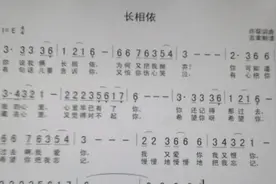 教简谱《长相依》