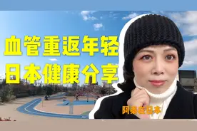 血管变年轻，日本健康分享：一个动作锻炼号称身体第二个心脏部位视频封面