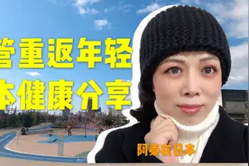 血管变年轻，日本健康分享：一个动作锻炼号称身体第二个心脏部位视频封面