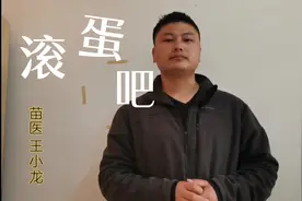 苗医特色“滚蛋”疗法，跌打损伤，瘀血肿痛，和我一起滚起来