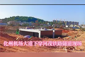 化州机场大道下穿河茂铁路涵洞施工现场视频封面