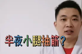 睡前或半夜睡醒小腿易抽筋，一定是缺钙吗？康复医生告诉你原因！