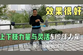 脑梗脑出血后偏瘫走路不稳就练腰部力量，实践出的方法效果很好视频封面