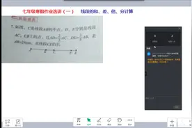 七年级上册寒假作业选讲一视频封面