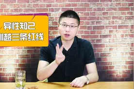 异性知己，不能越过的三条红线，越过很难收场