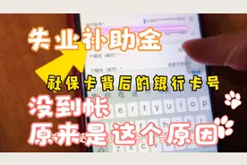 三个月了一直没收到到账短信通知，今天去银行查了一下，结果意外视频封面