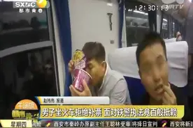 男子坐火车拒绝补票 面对铁警执法竟百般抵赖视频封面