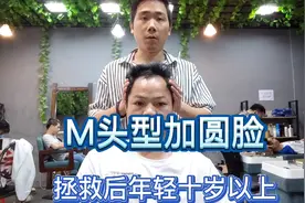 M头型加圆脸拯救后年轻十岁以上