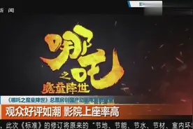 每个人心中都有一个“哪吒”！今年这个不一般，《哪吒》好评如潮视频封面