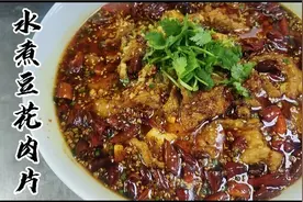 水煮肉片这样做，豆腐入味好吃，肉片鲜香麻辣，吃一口停不下来。
