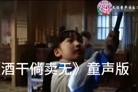 《酒干倘卖无》，是一首励情励志的国语歌曲。“是你抚养我长大，视频封面
