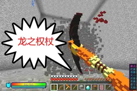 我的世界龙之研究详解part6：神龙套装