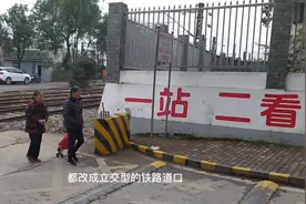 铁路道口：车辆、行人、火车往来频繁，墙上标语提示如何安全通行视频封面