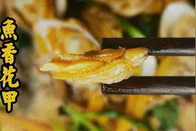 花甲加上这种特殊配料一起炒，味道真是一绝！厨师都不一定知道