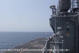 土耳其吃下定心丸，俄：S400导弹按时交付！盟友最后通牒形同虚设视频封面