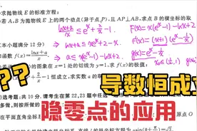 2021郑州高三一模文科数学第21题——隐零点解导数问题视频封面