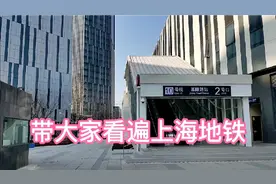 上海浦东长江边的地铁站长什么样呢？大家来看看吧视频封面