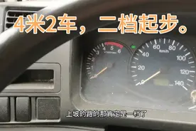 4米2的车二档起步。要加点油。