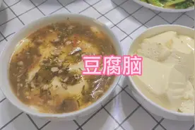 豆腐脑滑嫩不出汤有个小技巧调汤也是关键今天带大家做的吃起来视频封面