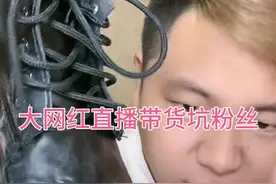 某平台号称情感一哥带货坑粉丝视频封面