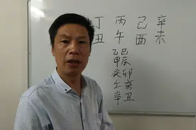 零基础学八字！地支透天干的作用！45视频封面
