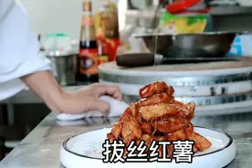 白糖和红薯的结合原来还能做出如此美味的甜点，看看厨师长怎么做视频封面