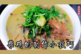 全是瘦肉的柴鸡制作过程，不加酱油和味精，汤鲜肉嫩味道好