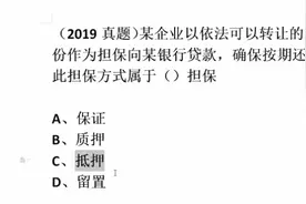 2020二建建设工程法规真题—担保合同的规定视频封面