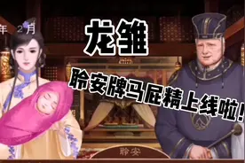 龙雏：大公主抓周时睡着了，聆安尬夸，公主都睡着了还说陛下大喜