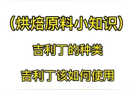 吉利丁片和吉利丁粉有什么本质区别？该如何换算？