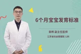 6个月宝宝发育标准