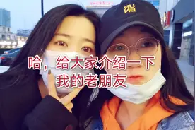 很多人都说我的老朋友长得好看，大家看看我们俩谁更好看哈哈哈