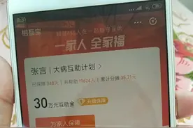 相互保费用越来越多，大部分人不知道怎么退出，看老司机怎样退出