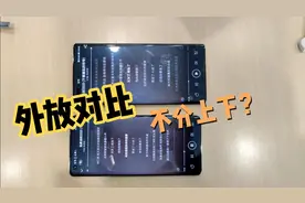 音质不分上下？华为Mate40对比Mate40 Pro外放：惊艳！视频封面