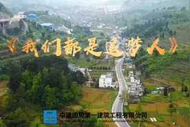 为青春献一首歌《我们都是追梦人》中建四局一公司视频封面