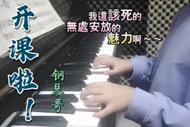 钢琴老师是怎样上课的？