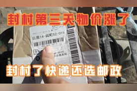 媳妇网购一直用邮政，直到封村了我才明白原因，快递进村真方便视频封面