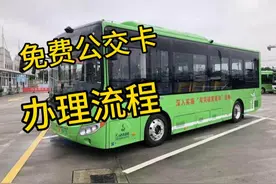 有网友问，外地老人来渝免费公交卡办理地方和流程，在此统一回答视频封面