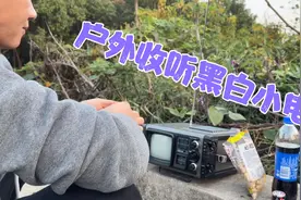 25买10节1号电池提着便携两用松下小黑白电视去郊外收台，太坑了视频封面