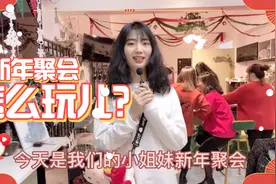 年底聚会都有啥？看看少女们的轰趴，吃自制火锅喝热红酒太欢快视频封面