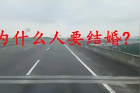 人，为什么要结婚？这是听过最好的答案视频封面