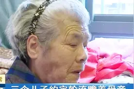 三兄弟约定轮流赡养母亲，大哥二哥却提出异议，7旬老人没了着落视频封面