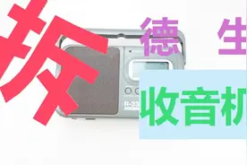 硬核拆解：18年前的德生数码收音机视频封面