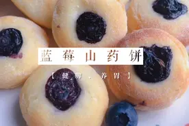 宝宝幼儿急疹发烧5天出疹子后不爱吃饭，做点蓝莓山药饼调理脾胃视频封面