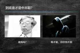 浩瀚的网络，迷雾重重，揭秘谁才是比特币之父中本聪？视频封面