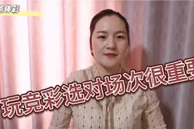 玩竞彩选不对比赛？如何选择足球场次，小景带你一起来了解！视频封面
