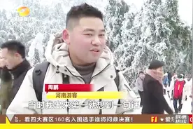 衡山雪后放晴，玉树琼枝美不胜收，游客纷纷登上赏雾凇视频封面