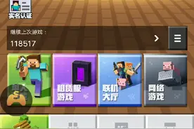 为什么我的世界实名不了？