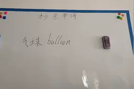 不要错过，单词秒默，第四讲balloon,你记住了吗？#西瓜新人#