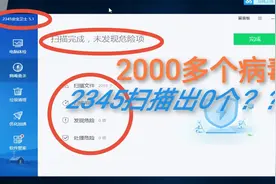 测试四款杀毒软件扫描能力，火绒竟然赶不上360？2345就是个废物视频封面